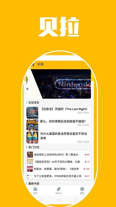 贝拉秀官方版