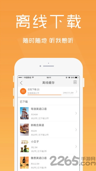 英语口语精华软件