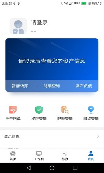 兰州银行企业版手机银行