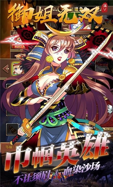 御姐无双九游版