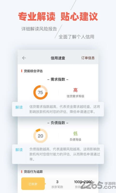 安牛征信查询最新版