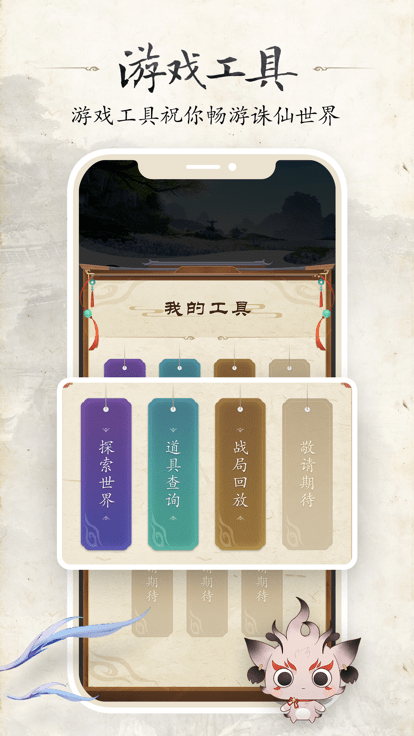《诛仙世界》助手app下载