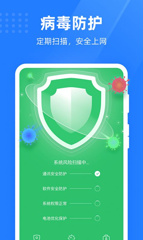 绿色手机管家最新版