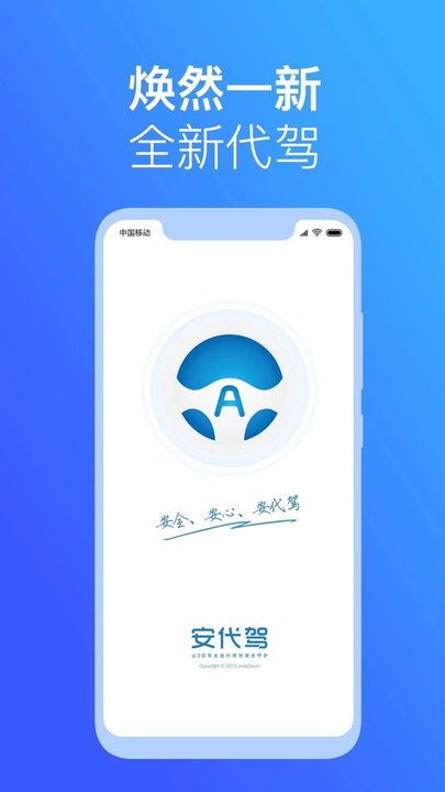 安代驾app下载官方版