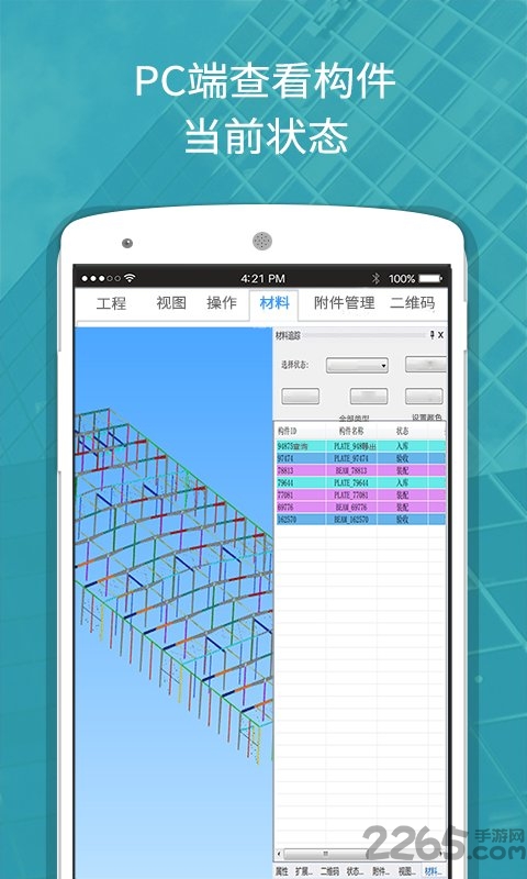 e钢构app