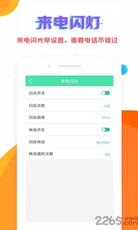 来电闪灯手机软件