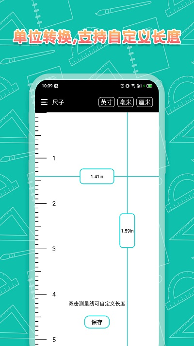 尺子极速版软件