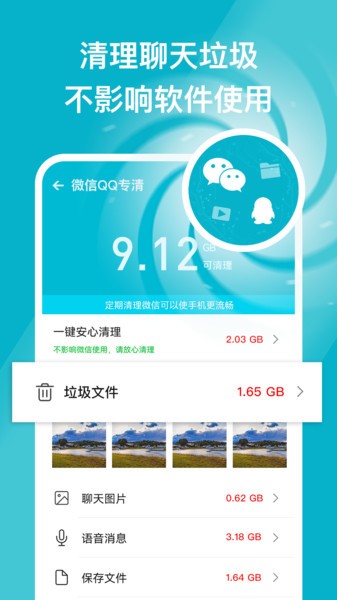 安心手机管家软件