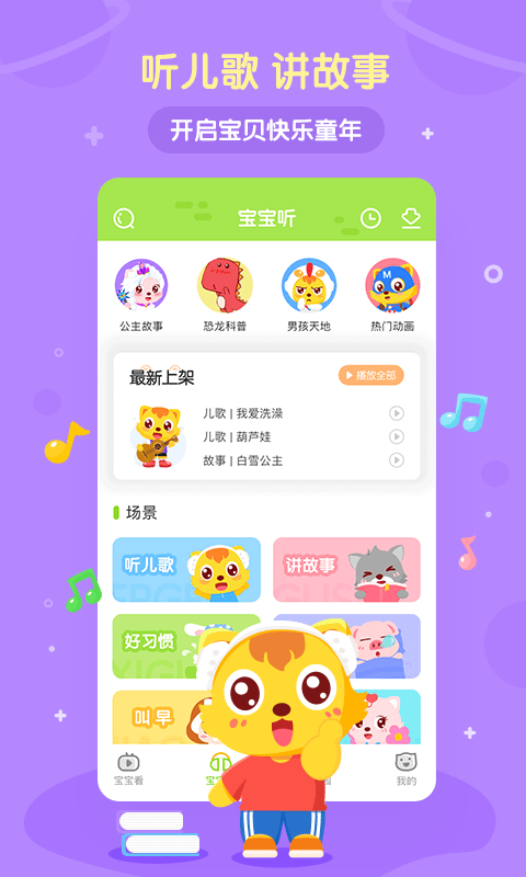 猫小帅儿歌app