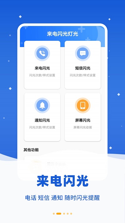 来电闪提醒软件