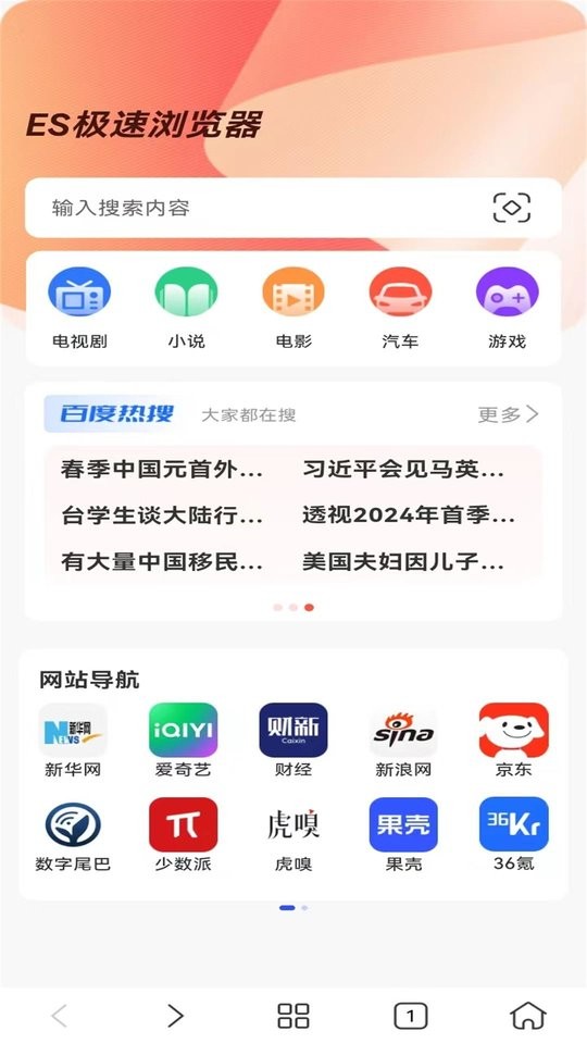 es极速浏览器app