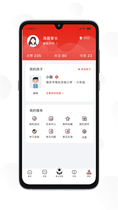 共育未来app下载