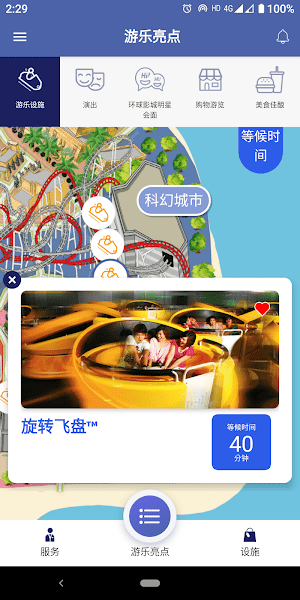 新加坡环球影城app(Universal SG)