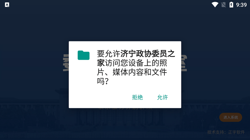 济宁政协委员之家官方版