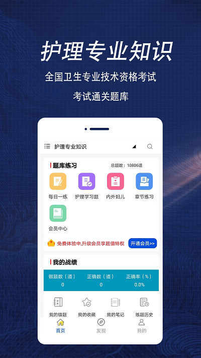 护理专业知识全题库app