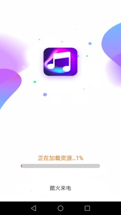 酷火来电app