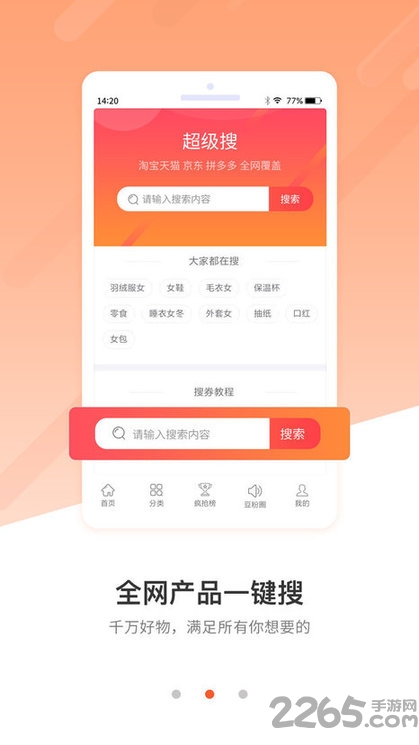 豆拜优选商城