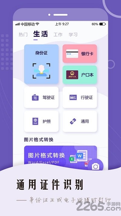 万能扫描王OCRapp下载