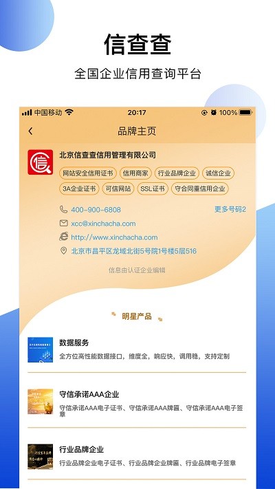 信查查xcc软件