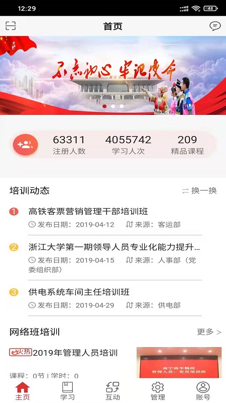 南宁局众学网最新版