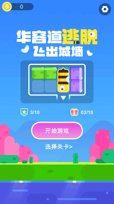 华容道逃脱最新版