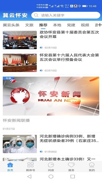 冀云怀安客户端下载