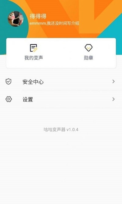 咕咕变声器软件