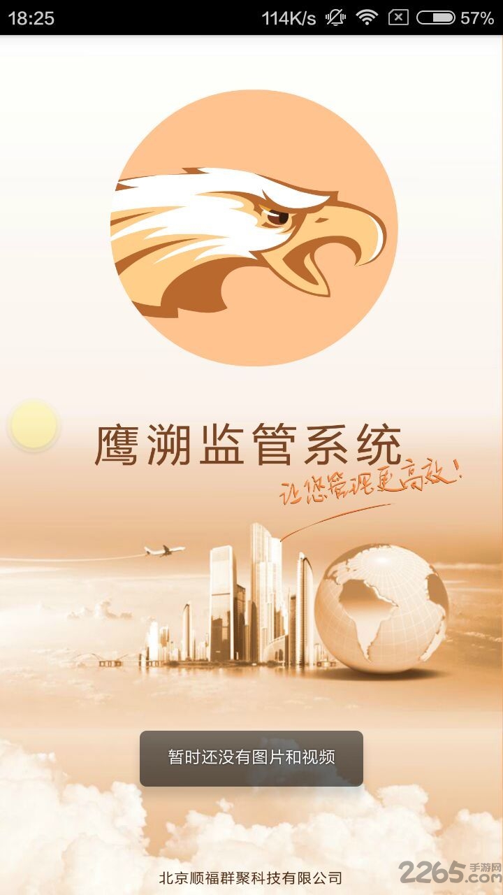 鹰溯软件