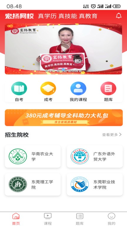 宏扬网校app