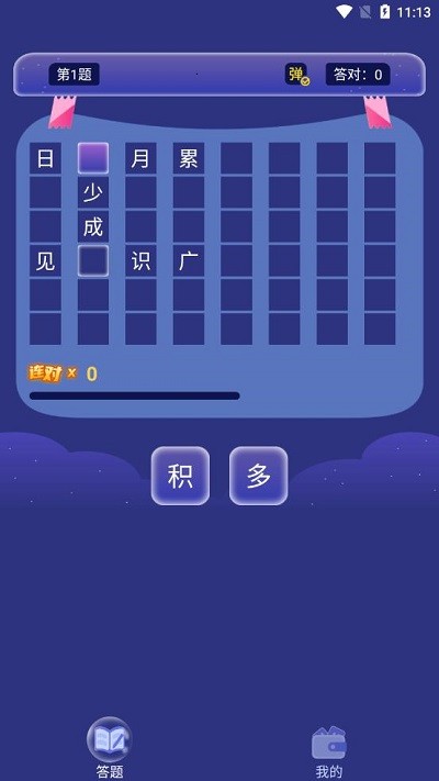 小七答题官方版下载