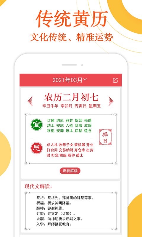 万年历财神爷黄历app