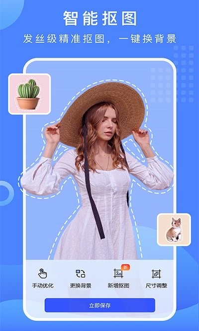 抠图换背景免费版app