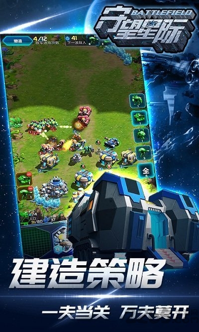 守望星际游戏手机版