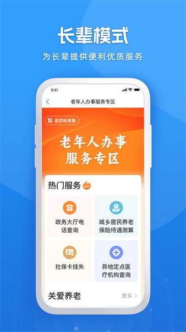 黑龙江全省事app养老金认证(改名龙易办)