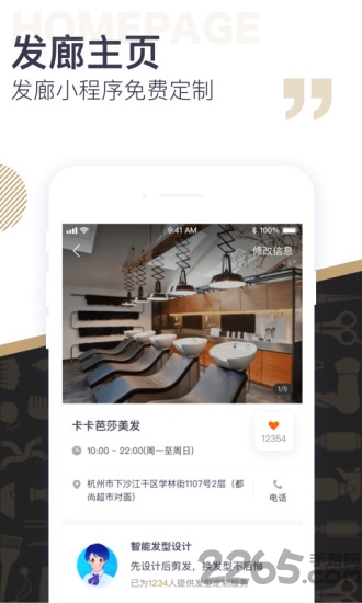 美业助手商家版app