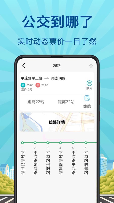 实时公交巴士管家app(改名掌上实时公交)