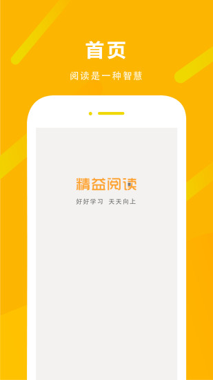 精益阅读app