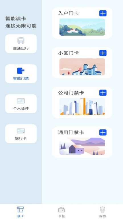 nfc门禁卡读卡器app