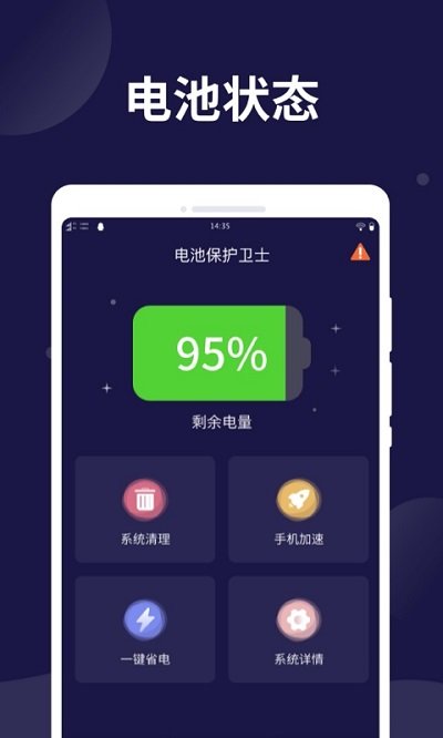 电池保护卫士app下载