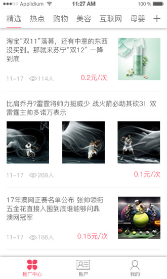 蒲公英头条app