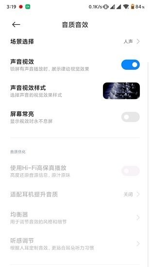 hypersound均衡引擎(MIUI音效增强模块)