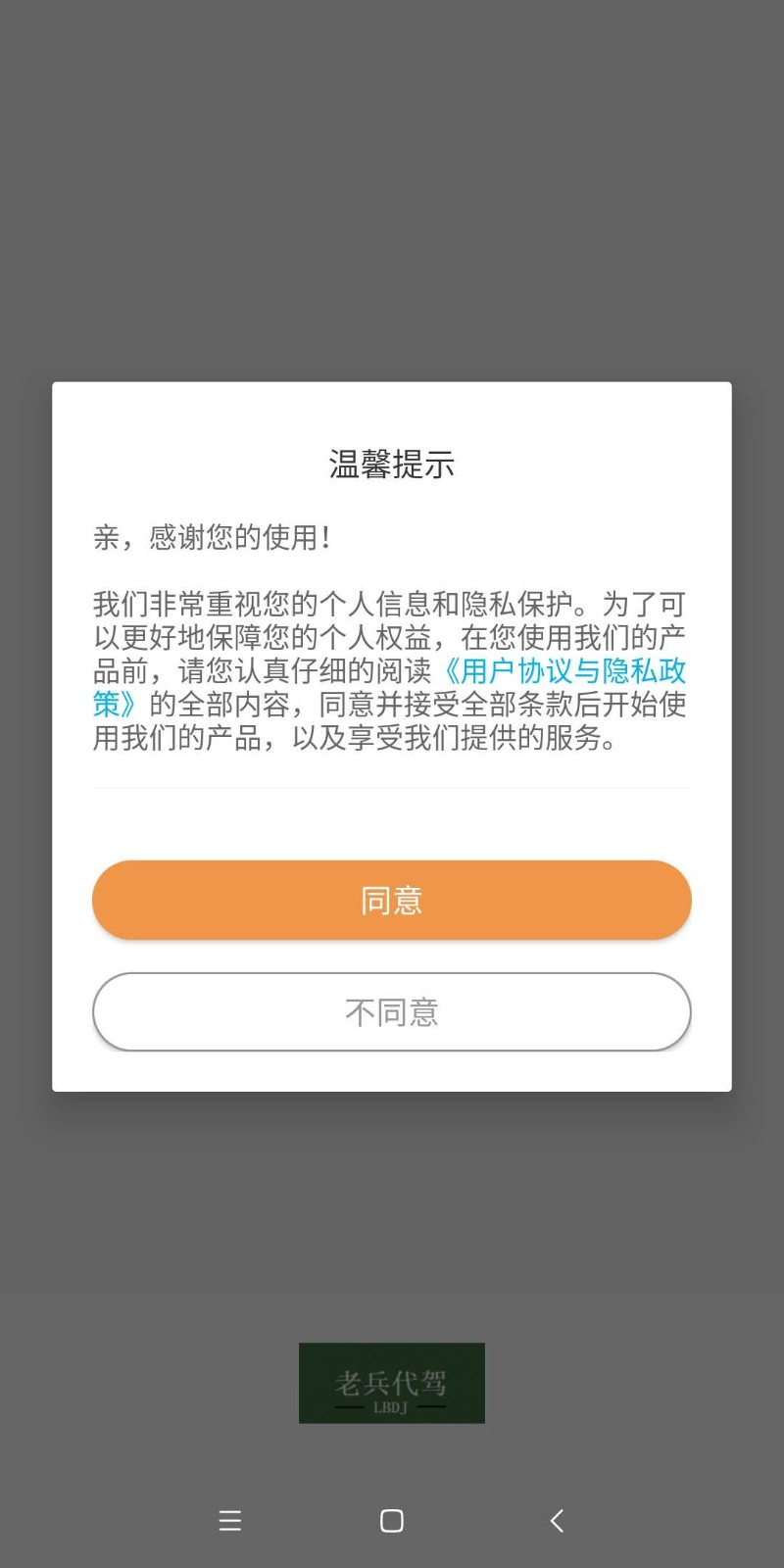 老兵代驾最新版