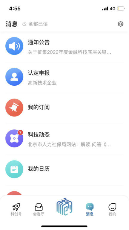 全国科创中心软件(改名京科)