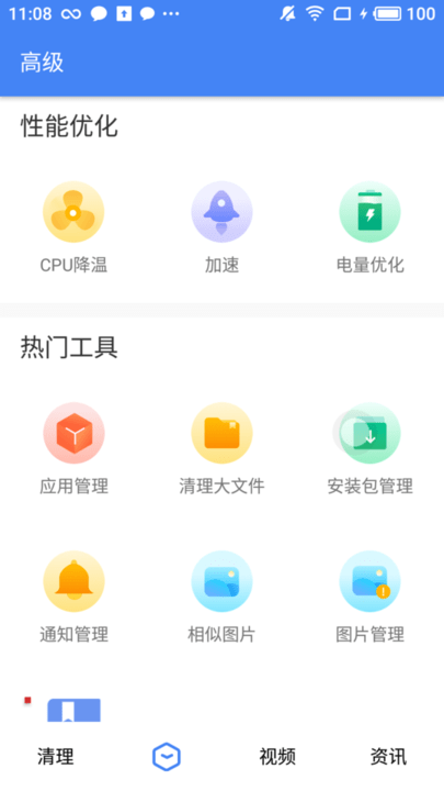 ai手机管家软件
