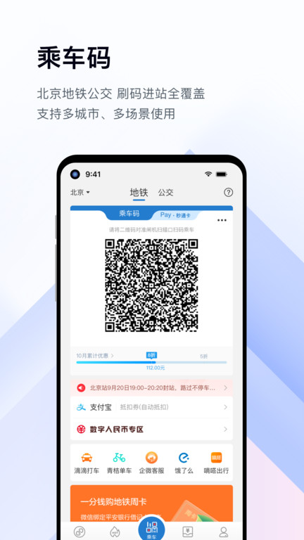 北京易通行app最新版(亿通行)