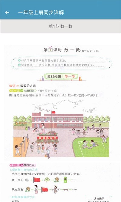 小学数学同步详解app