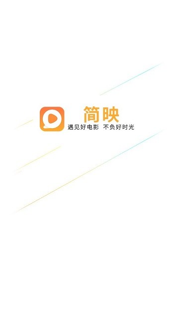 简映app官方下载免费