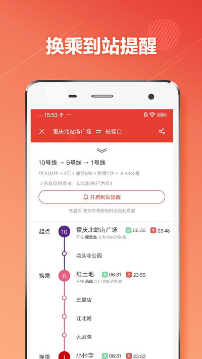 重庆地铁通app