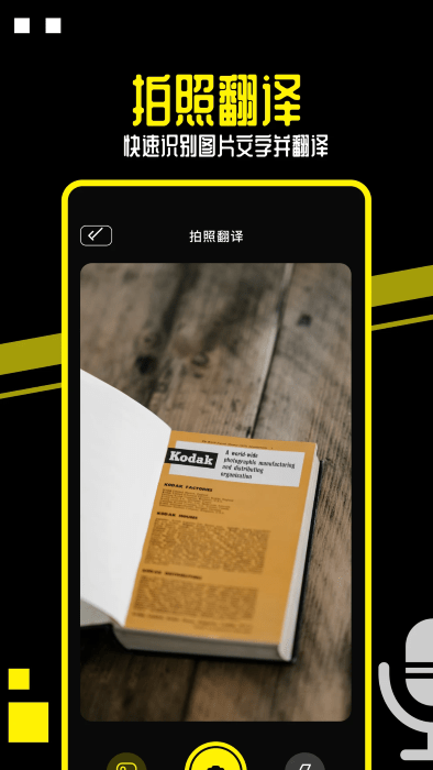 OD翻译app