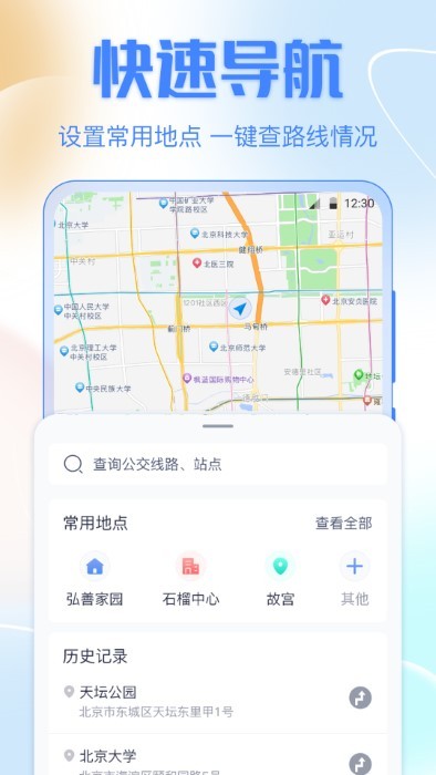 公交车出行app